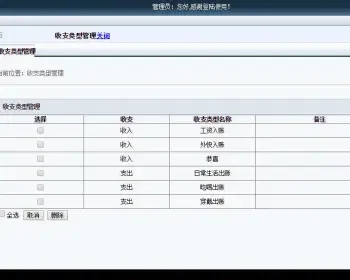 ASP.NET财务收支管理系统源码