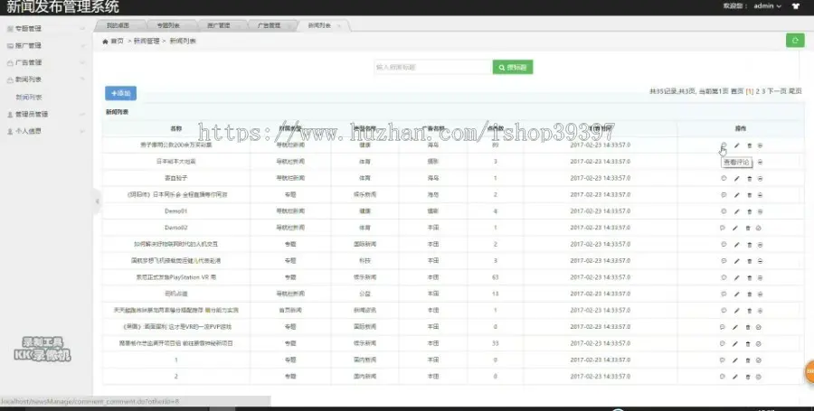 【毕设】jsp1570新闻资讯网站ssh毕业设计