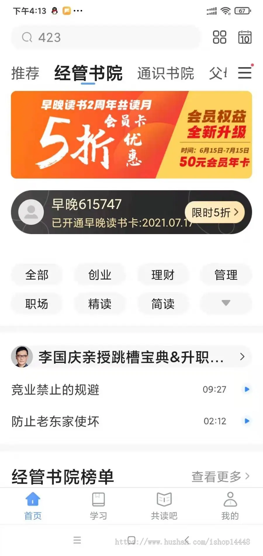 阅读app开发源码 在线看书有声书听书app精读略读小程序设计制作源码出售