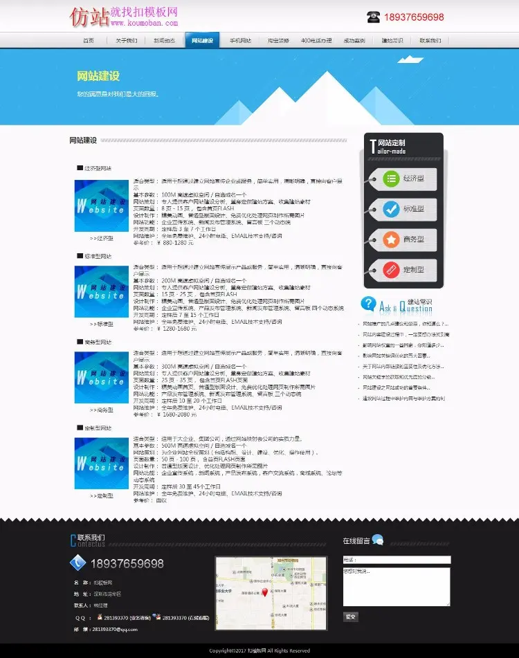 蓝色清爽网络公司使用织梦企业模板