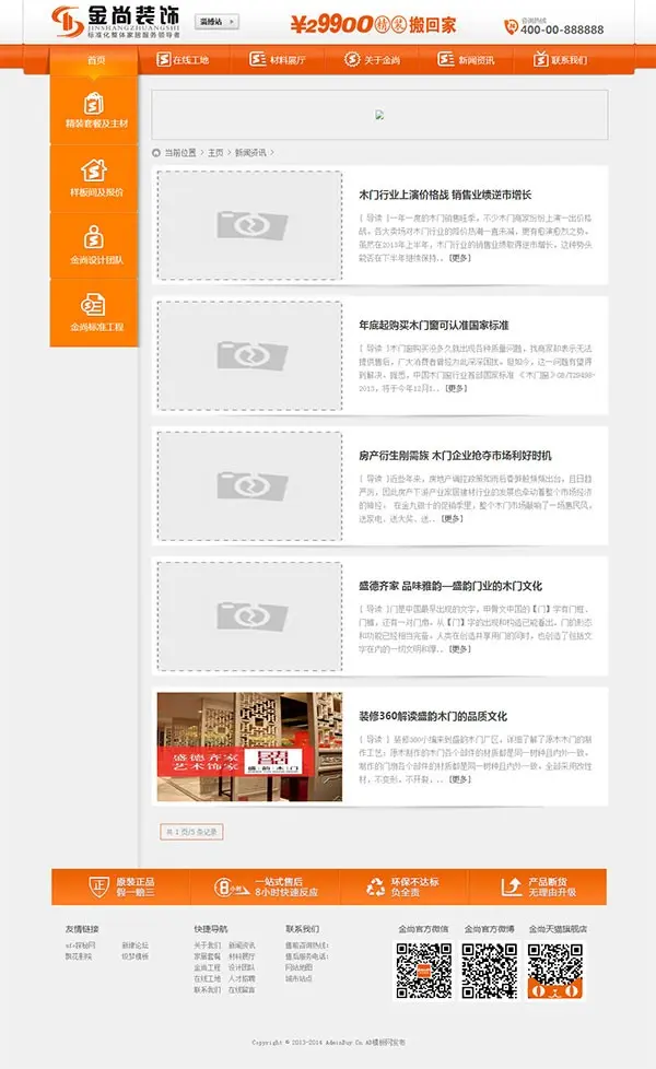 [织梦Dedecms]金黄色装修装潢公司源码 php源码之装饰企业源码整站 