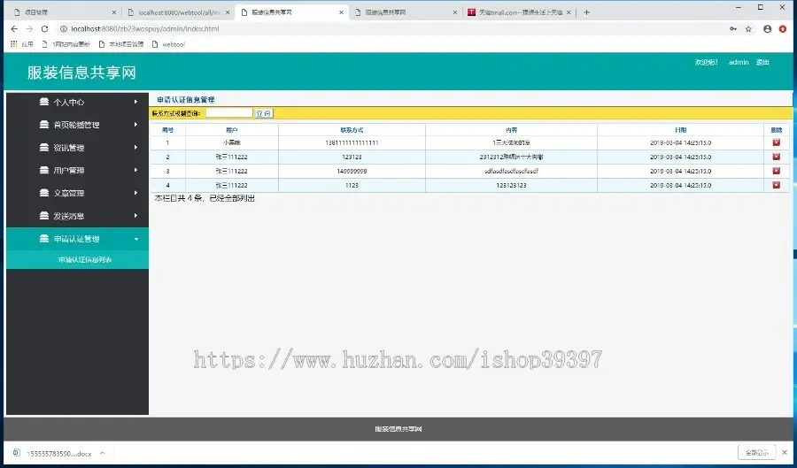 【毕设】jsp2202服装信息共享网mysql毕业设计