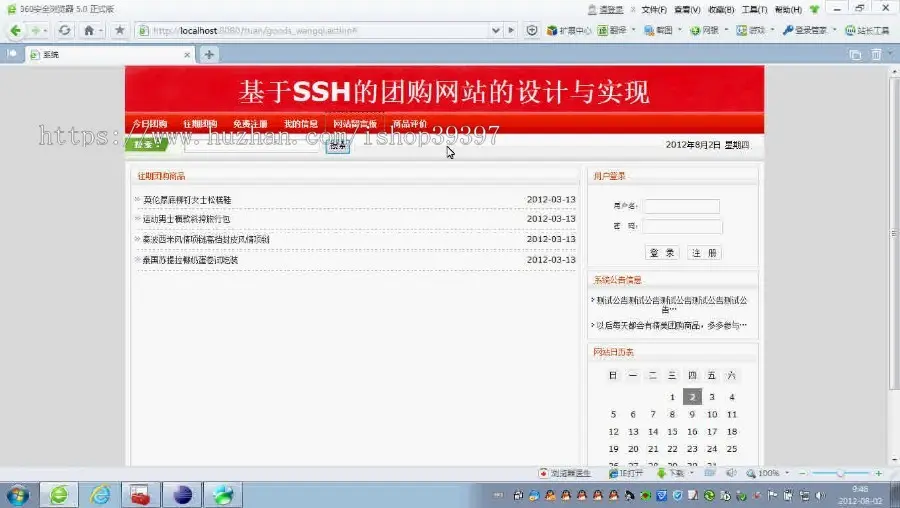 【毕设】jsp186团购网站ssh毕业设计