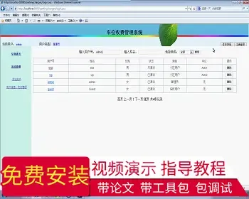 【毕设】jsp656小区停车位管理系统mysql毕业设计