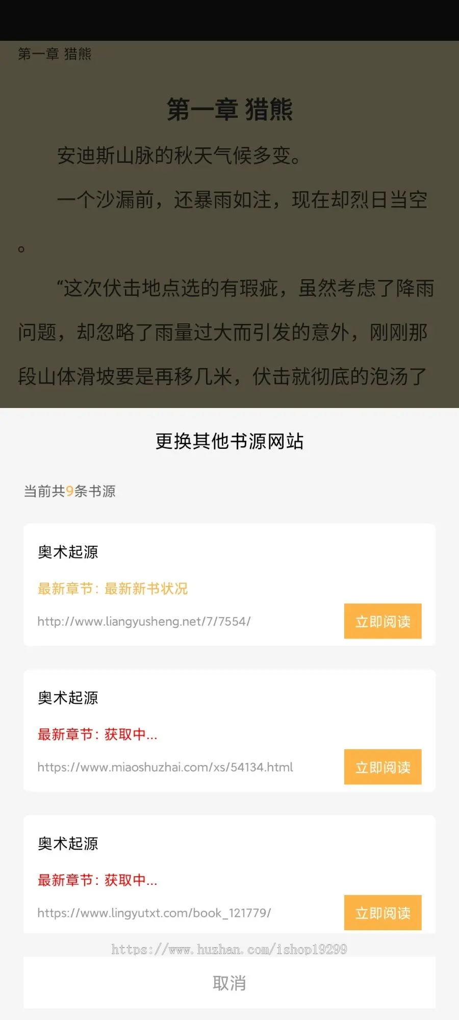 换源小说APP源码