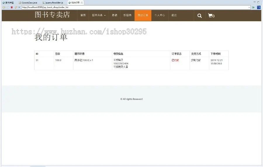 基于jsp+mysql的JSP图书商城项目管理系统