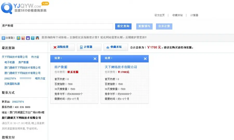百度seo价格查询系统 