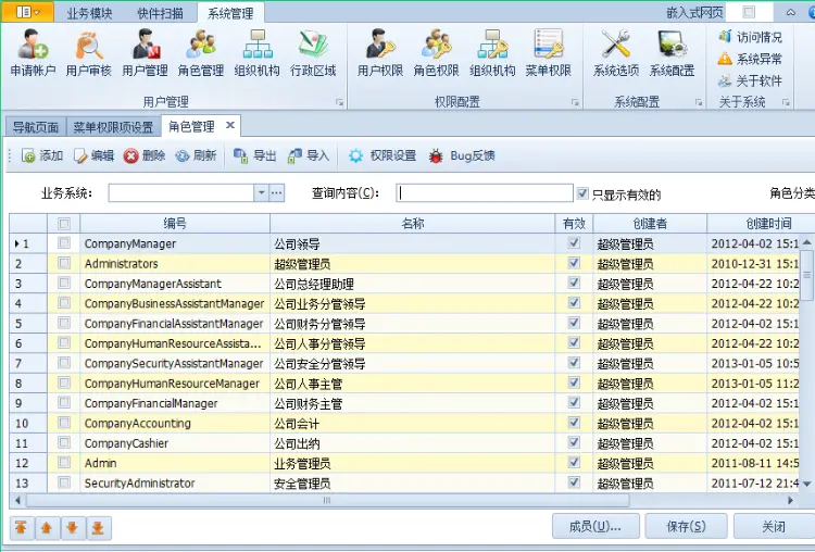 吉日4.1 4.2通用权限管理系统 .net开发框架 吉日嘎拉winform框架源码 