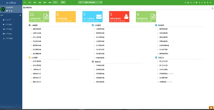 泛微e-office9.0/eoffice9/e-office9 OA系统 办公自动化含手机端 