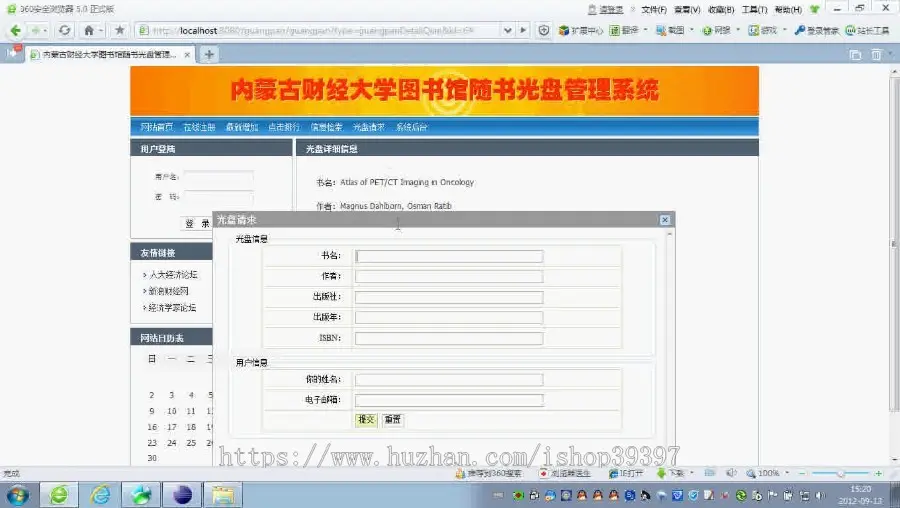 【毕设】jsp1405图书馆随时光盘管理系统sqlserver毕业设计