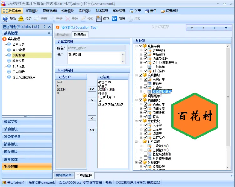 CS快速开发框架C#源码全套源代码 代码生成器-权限管理系统