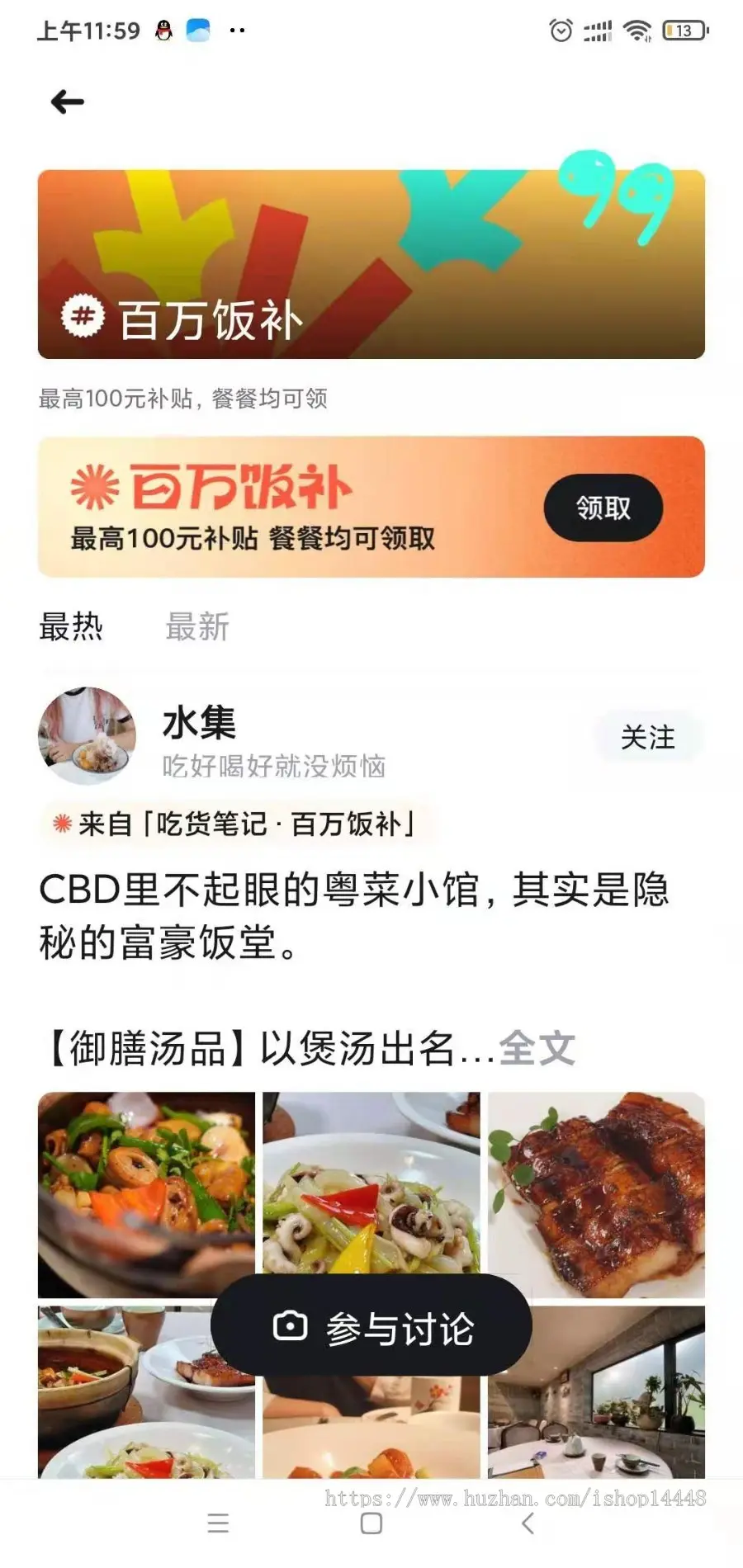 吃货笔记app开发源码 各地美食分享软件app小程序设计制作开发源码出售