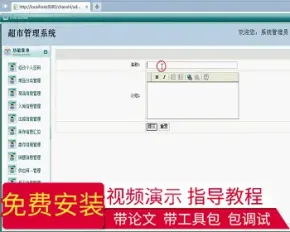 【毕设】jsp1371超市管理系统sqlserver毕业设计