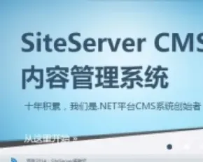 SiteServer 4.1 CMS 内容管理系统源代码 源文件 带wap 微信