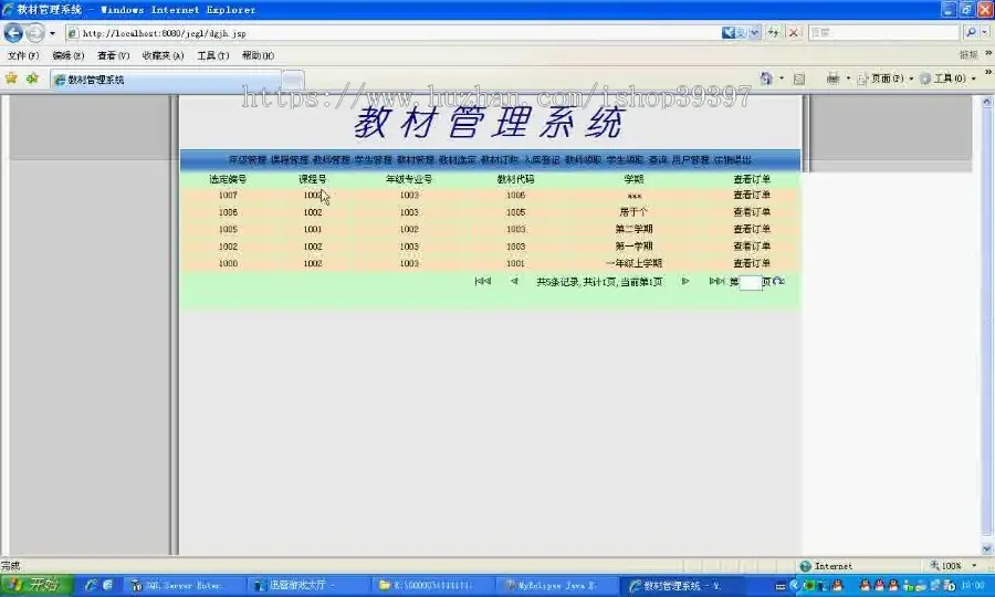 【毕设】jsp892教材管理系统sqlserver毕业设计