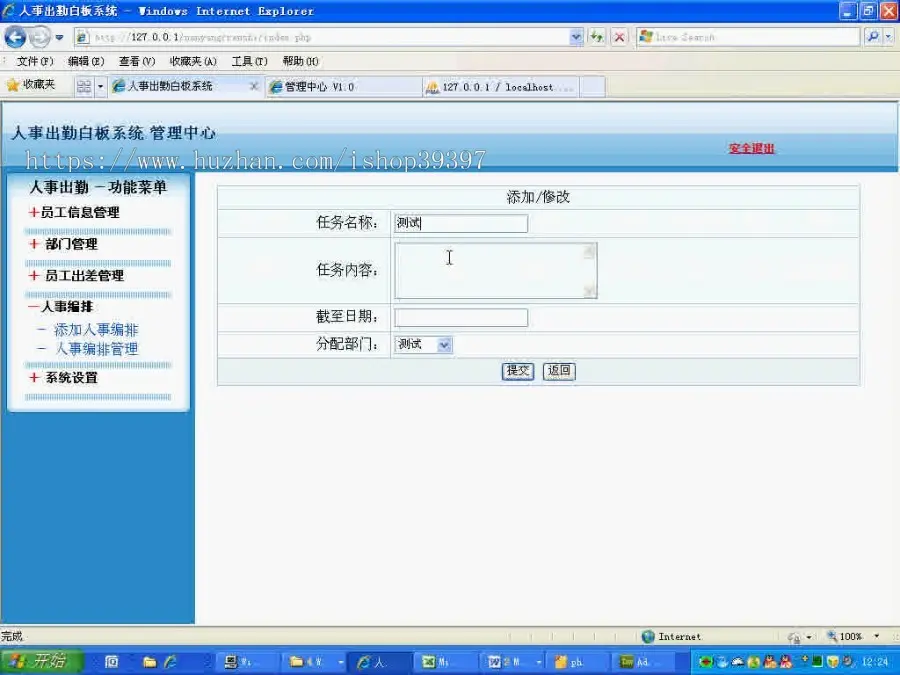 【毕设】php76人事出差白班系统毕业设计