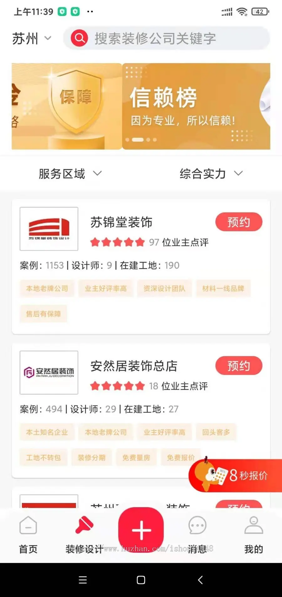 找装修学装修app开发源码 装修行情全屋案例计算报价app小程序设计制作开发源码出售