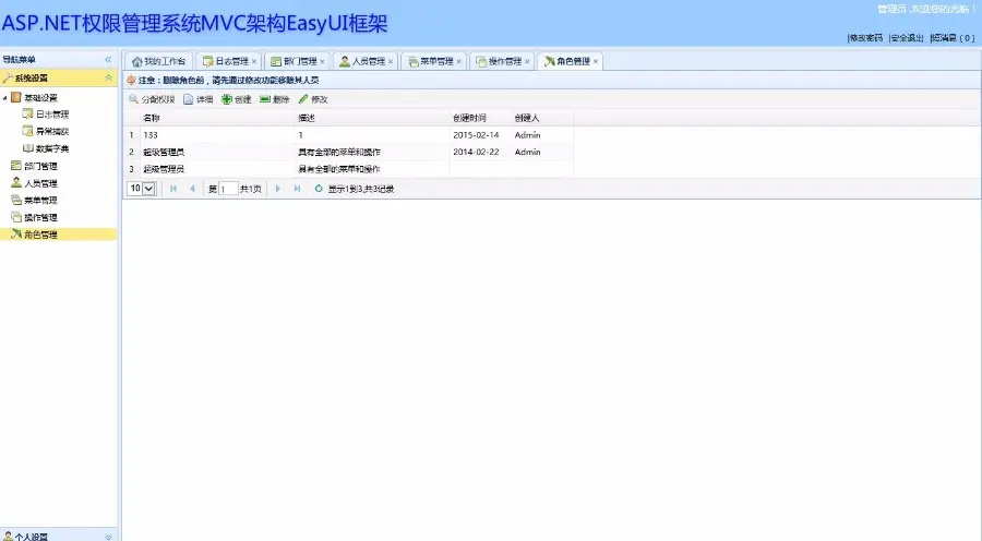 C#权限管理系统MVC架构EasUI框架源码 