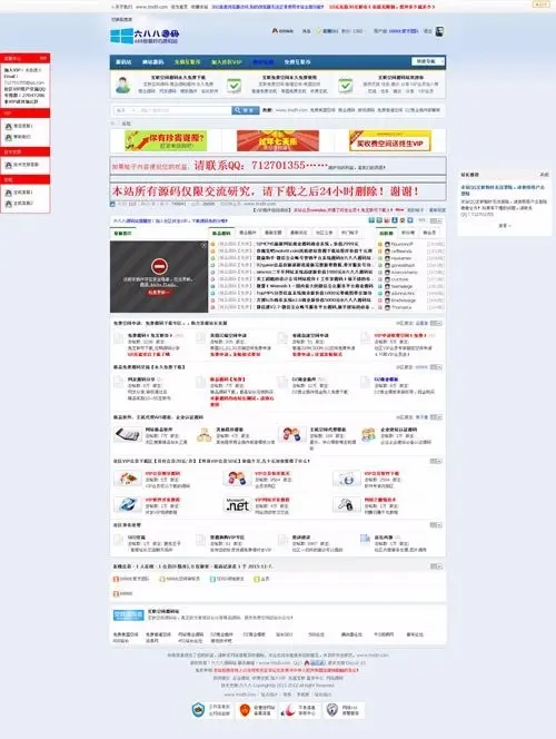 某站卖钱的688IDC整站数据打包 70多万帖子2W6会员六八八源码站DZ商业插 