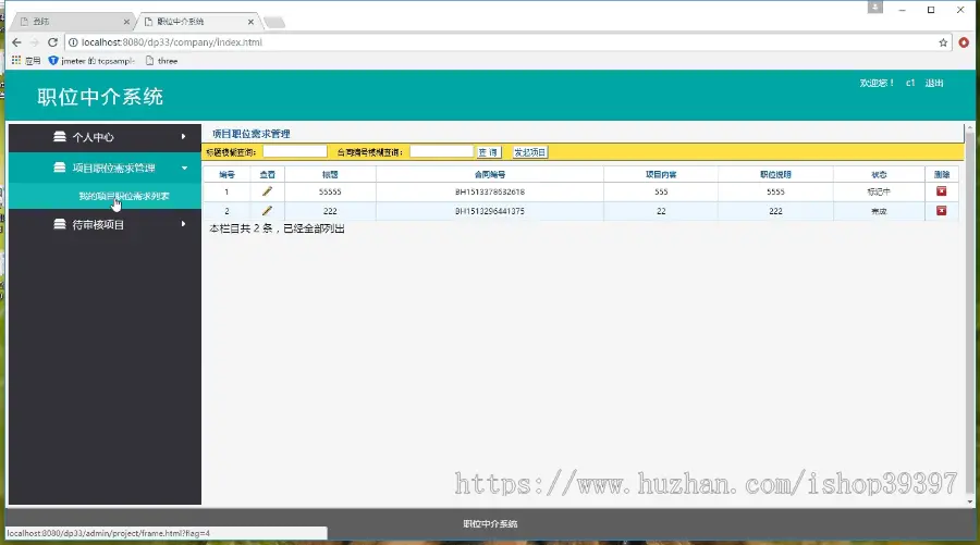 【毕设】jsp1855职位中介系统springmvc毕业设计