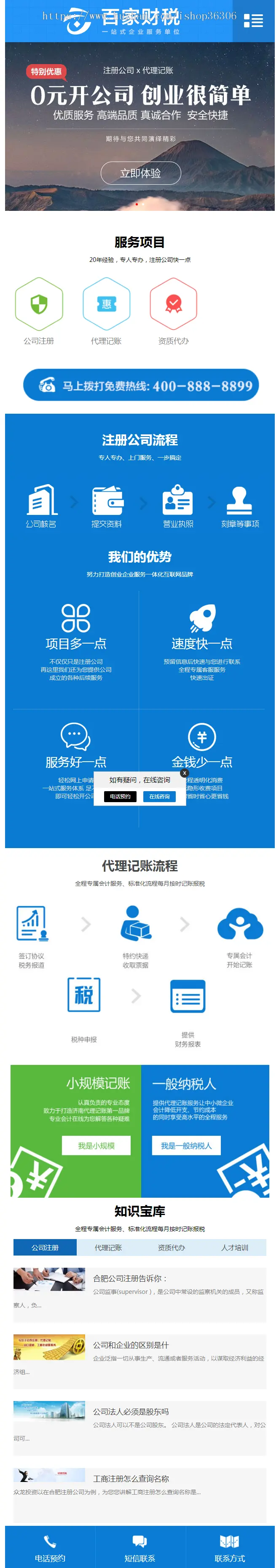 【含手机WAP站】企业注册报税织梦网站 财务税收会计公司网站 