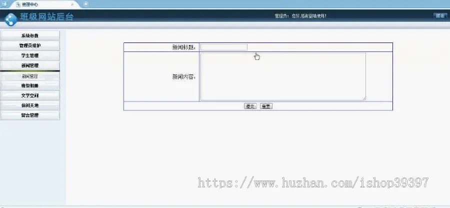 【毕设】jsp234班级网站sqlserver毕业设计