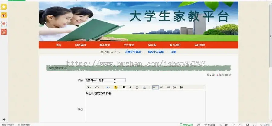 【毕设】jsp1191大学生家教平台ssh毕业设计