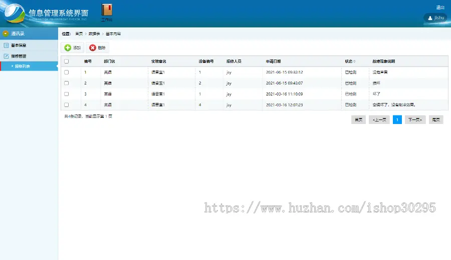 基于jsp+mysql+Spring+hibernate+Struts 2的SSH高校科研实验室设备智能管理平台