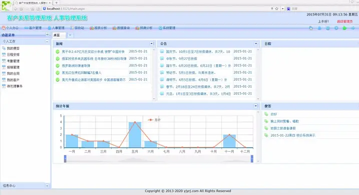 asp.net客户关系管理系统,在线客户管理,人事管理系统源代码