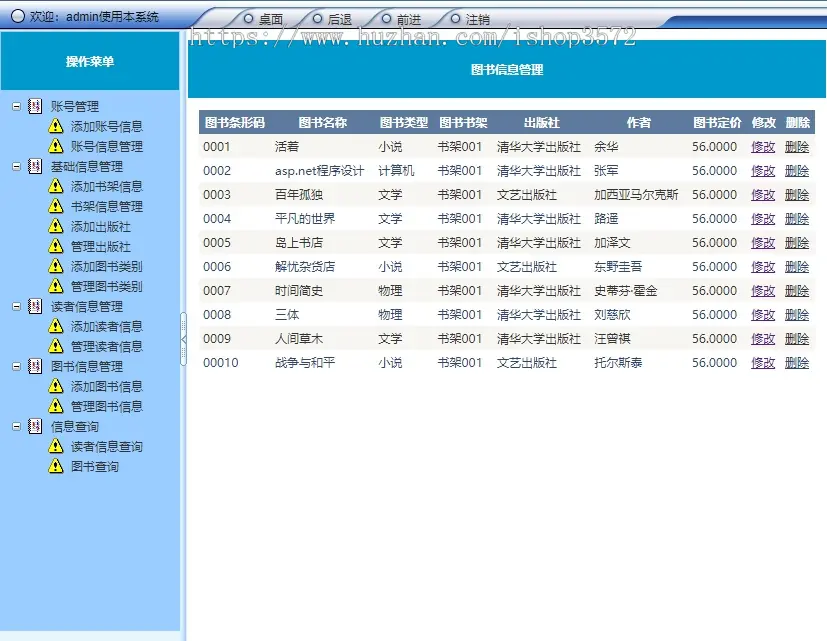 asp.net图书管理系统图书信息管理系统源码