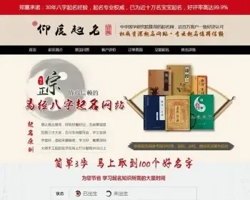 宝宝在线取名系统 周易在线起名网 Thinkphp内核 带200万姓名数据 对接微信支付宝支付接口