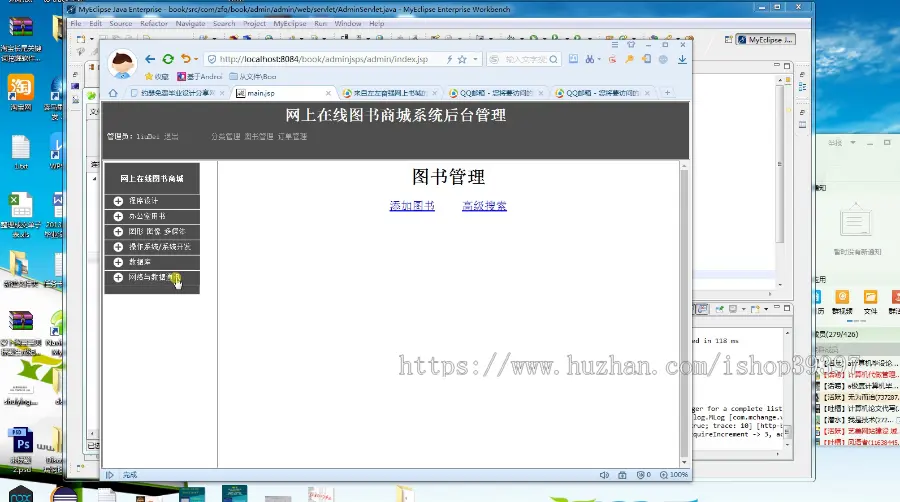 【毕设】jsp2088网上在线图书商城mysql毕业设计