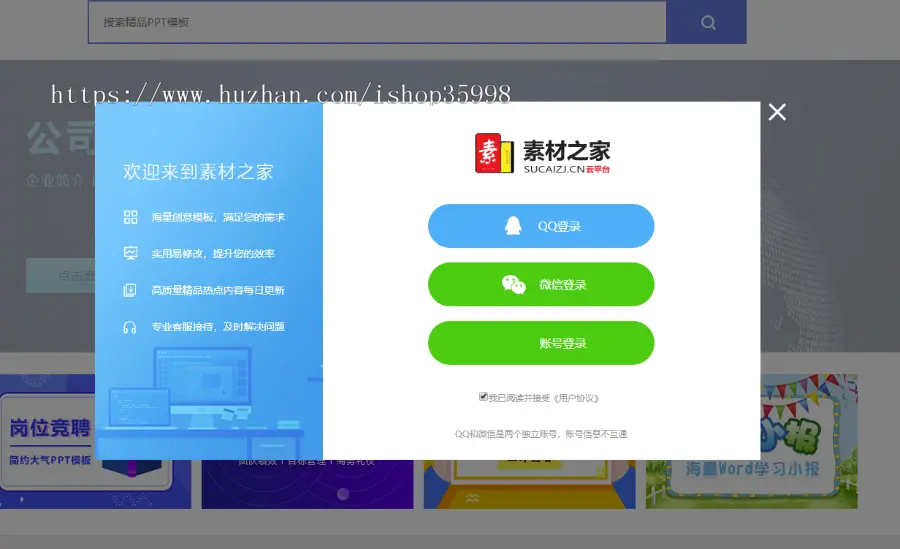 2020新版帝国CMS仿《素材之家》PPT图片素材网 整站源码带手机端+会员中心+微信QQ登入