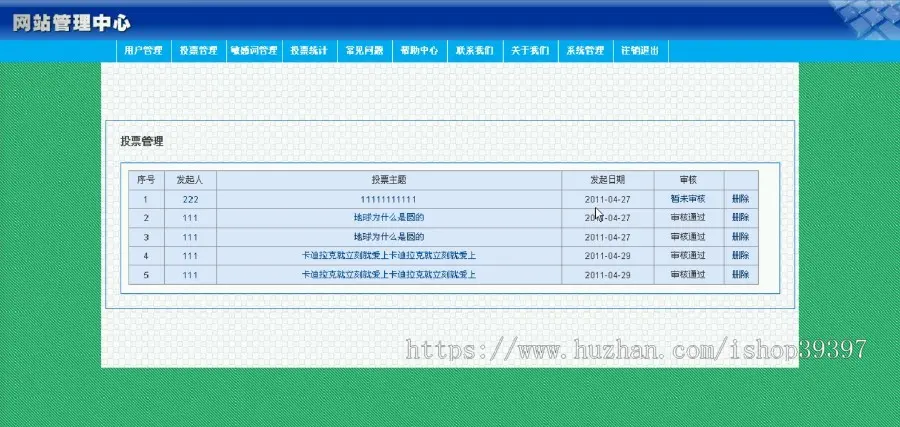 【毕设】jsp2032网上投票系统sqlserver毕业设计