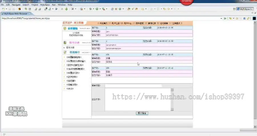 【毕设】jsp1503图书在线借阅系统sqlserver毕业设计