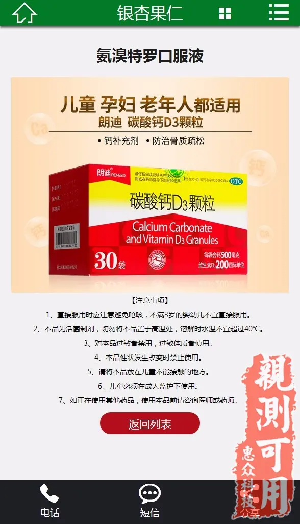 带手机版数据同步营销型药品药业科技类制药保健品