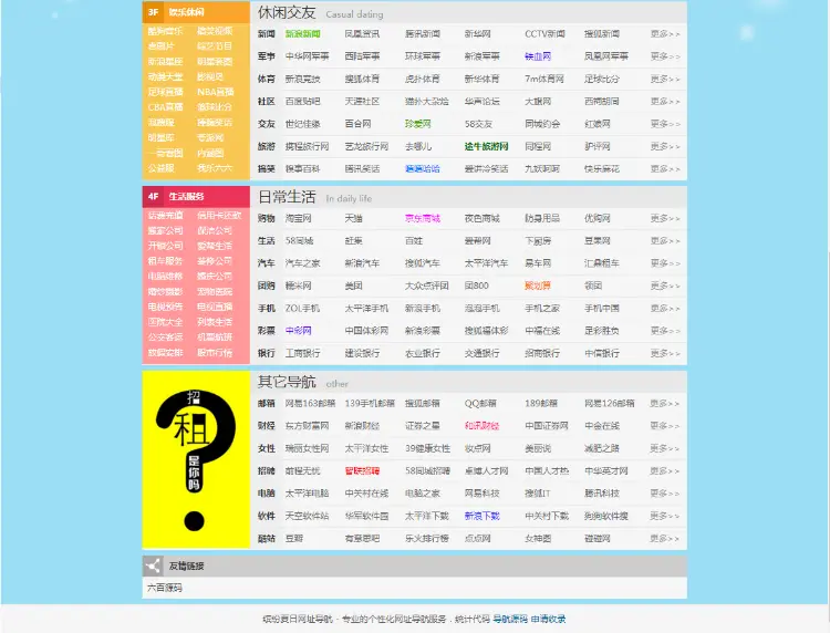 缤纷夏日网址导航_个性双列版