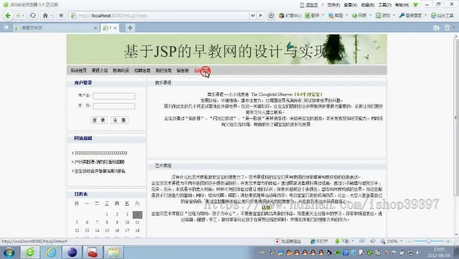 【毕设】jsp1384早教网站sqlserver毕业设计