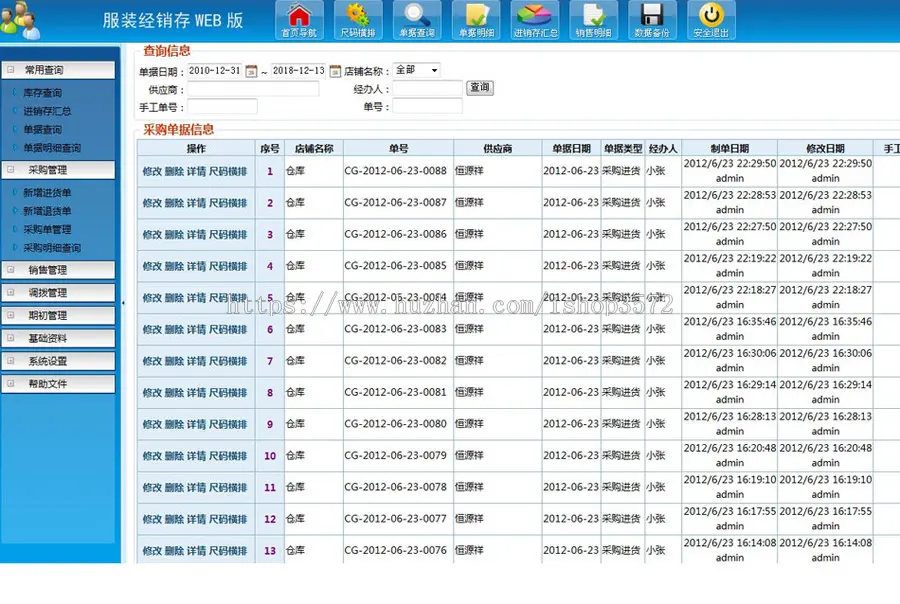 强大漂亮 服装销售企业进销存管理系统ASP网站源码XYM576 ASP+ACC