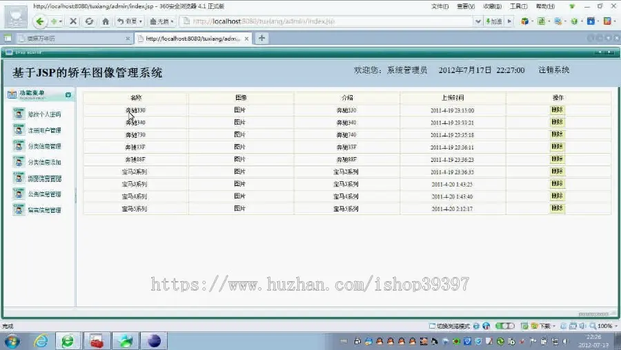 【毕设】jsp1366轿车图像相册管理系统sqlserver毕业设计