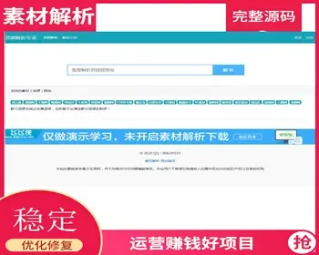 全新优化素材资源解析源码平台第三方平台素材网站下载站