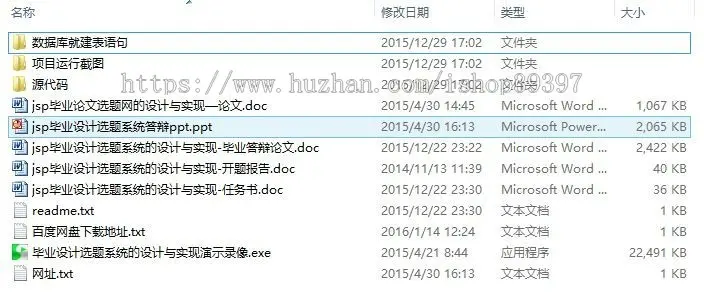 【毕设】jsp1547毕设设计选题系统sqlserver毕业设计