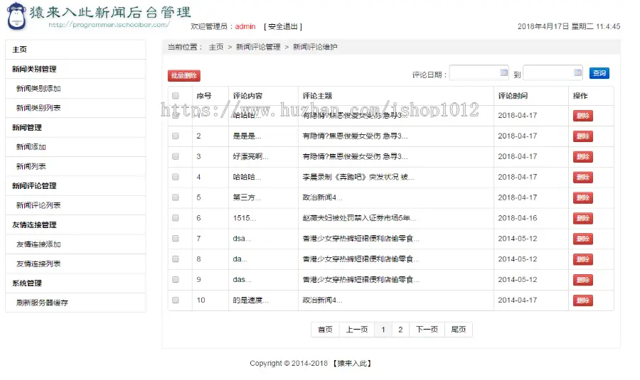 jsp servlet mysql实现的新闻发布管理系统项目源码附带视频指导运行教程