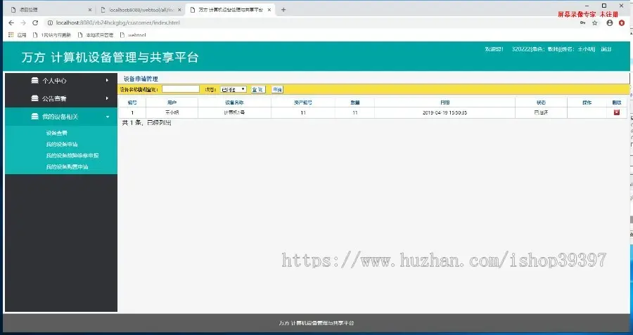 【毕设】jsp2200计算机设备管理与共享平台mysql毕业设计