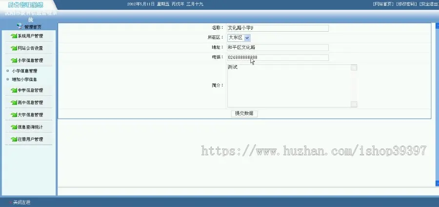 【毕设】jsp2037教育信息管理系统学校信息sqlserver毕业设计