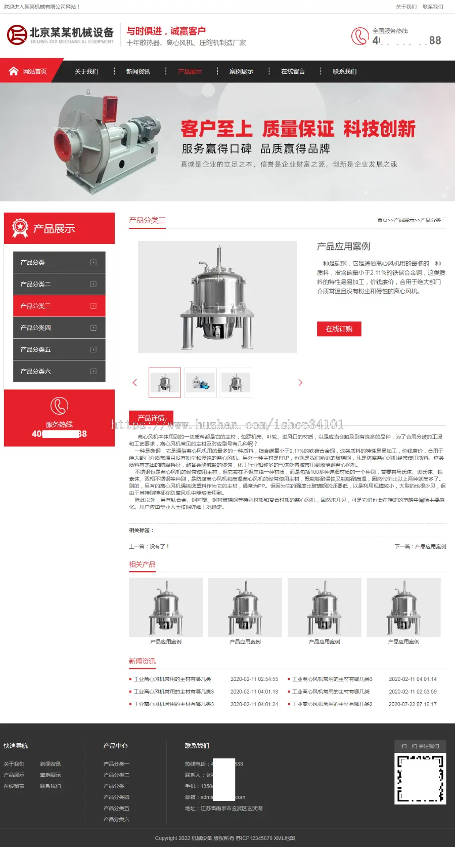 （PC+WAP）营销型压缩机离心风机网站pbootcms模板 红色机械设备网站源码