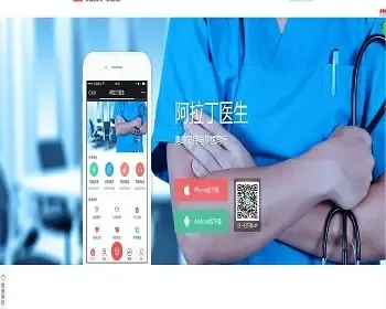APP软件官网源码 医疗健康管理类公司网站织梦模板