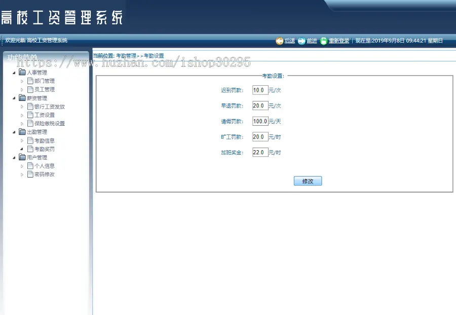 基于jsp+mysql的JSP简单院校工资管理系统