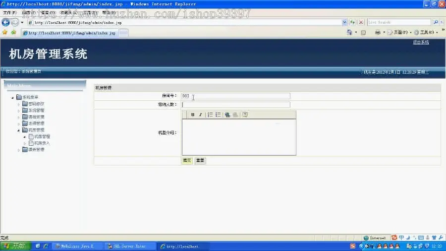 【毕设】jsp1393机房管理系统sqlserver毕业设计