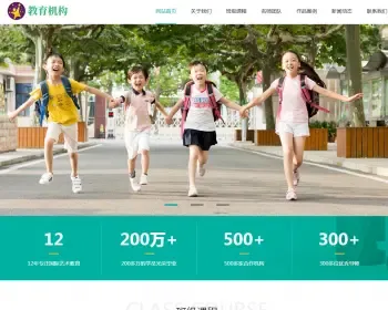 （自适应手机版）响应式中小学早教教育机构类网站织梦模板 HTML5教育培训机构网站